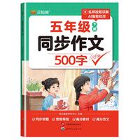 小学语文 同步作文500字 五年级下册