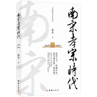 南宋孝宗时代