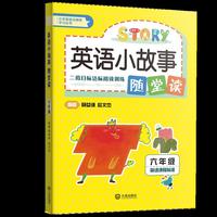 英语小故事随堂读 六年级