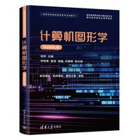 计算机图形学（WebGL版）