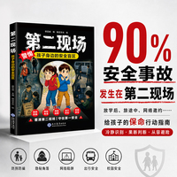 第二现场  孩子身边的安全盲区