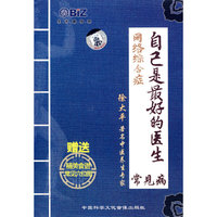 常见病 网格综合症 自己是最好的医生(DVD)