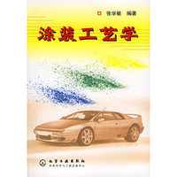 涂装工艺学