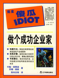 做个成功企业家