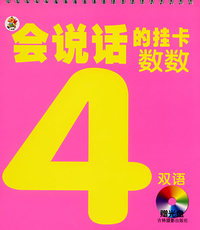 会说话的挂卡：数数（赠盘）