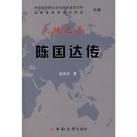 大地之子：陈国传达
