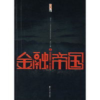 金融帝国2