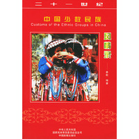 21世纪中国少数民族风情录