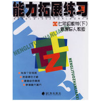 能力拓展练习 七年级数学（下）新课标人教版