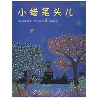 小蜡笔头儿