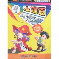 小漫画大科学4(附盘)