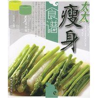 太太营养餐-太太瘦身食谱