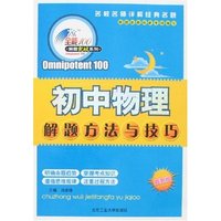 解题突破系列-初中物理解题方法与技巧(最新版)