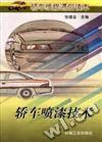 轿车喷漆技术