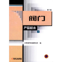 阀门产品样本(第2版)
