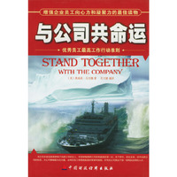与公司共命运：优秀员工最高工作行动准则