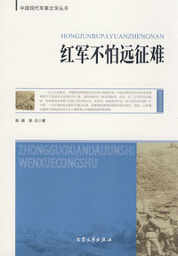 红军不怕远征难