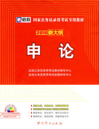 2010新大纲:申论