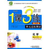高中二年级化学(下)人教大纲版1课3练单元达标测试10春