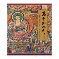高平开化寺