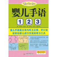 婴儿手语1 2 3