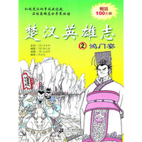 鸿门宴-楚汉英雄志-2