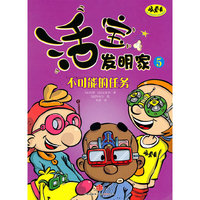 不可能的任务-活宝发明家-5