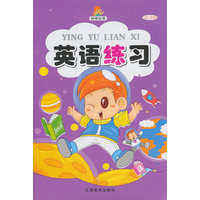 英语练习/神奇铅笔