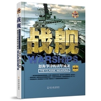 战舰-怒海争峰的铁甲威龙