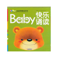 快乐诵读-幼幼早教台历书
