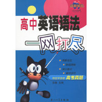 高中英语语法一网打尽