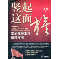 军地互涉案件律师实务：竖起这面旗