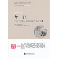 青少年经典阅读国学系列—孝经