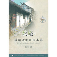 欢庵:被消逝的江南小镇