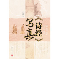 《诗经》写真