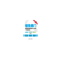 销售部门看图看板管理与问答-(实战精华版)