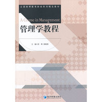 管理学教程