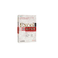 Excel 2010高效办公会计实务-(附光盘)
