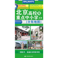 北京高校及重点中小学公布地图