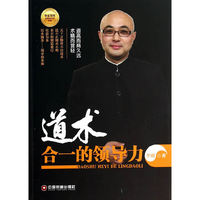 道术合一的领导力