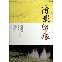 诗影留痕
