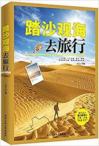 踏沙观海去旅行