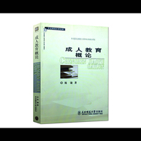 成人教育概论
