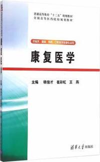 康复医学