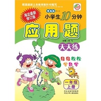 小学生应用题一年级 （青岛六三）上册 新课程标准.同步训练 海淀最新修订版