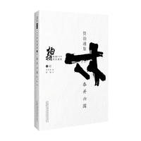 吞并六国