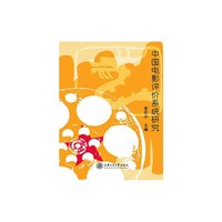 中国电影评价系统研究