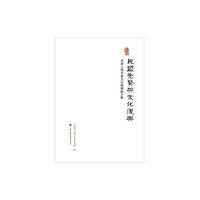 民盟先贤与文化复兴:民盟上海市委文化论坛论文集