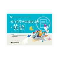 对口升学考试模拟试卷：英语