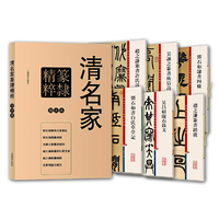 清名家篆隶精粹-全6册-彩色放大本特辑